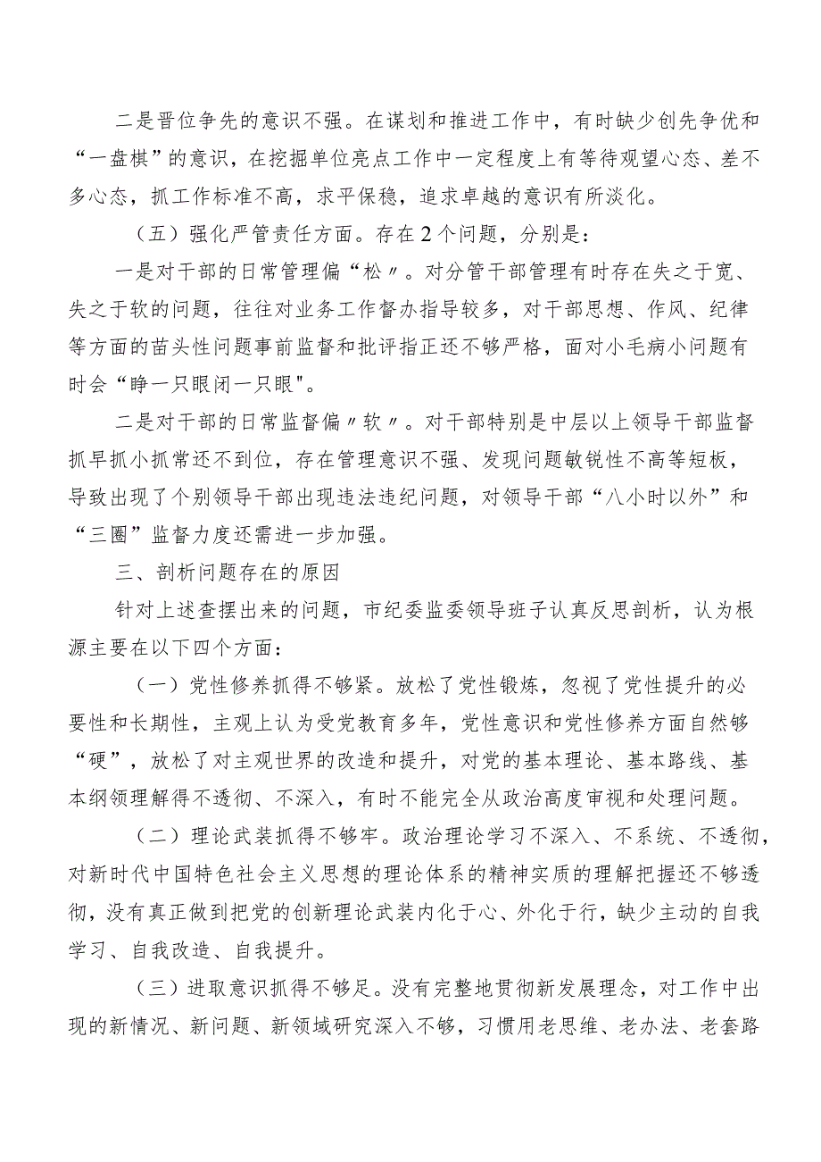 2023年组织专题民主生活会六个方面检视剖析材料（8篇）.docx_第3页