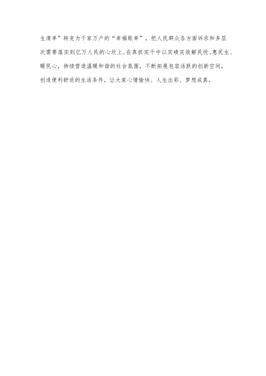 学习二〇二四年新年贺词读懂“是家事也是国事”心得体会.docx_第3页