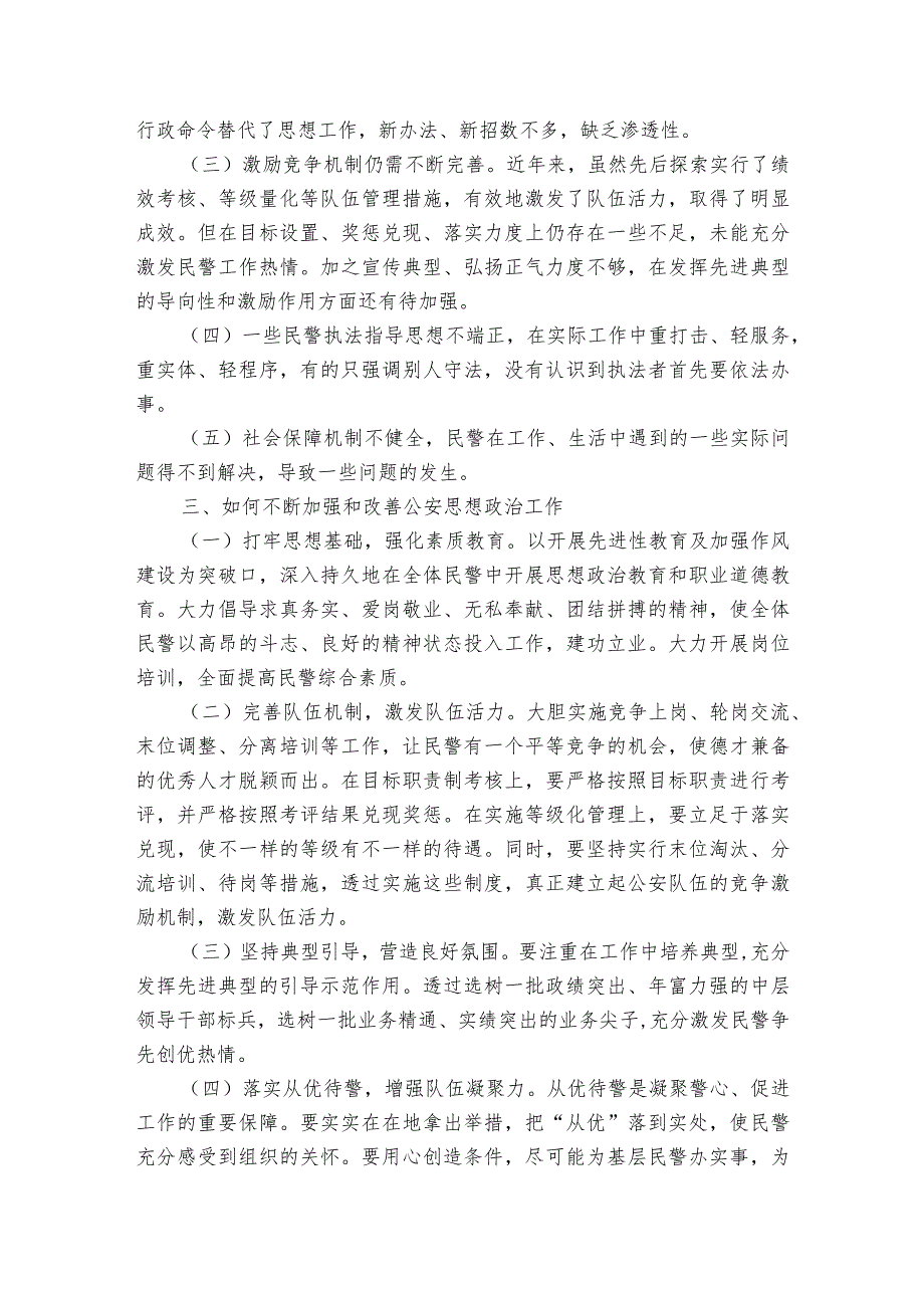 关于队伍思想状况分析情况报告【6篇】.docx_第2页