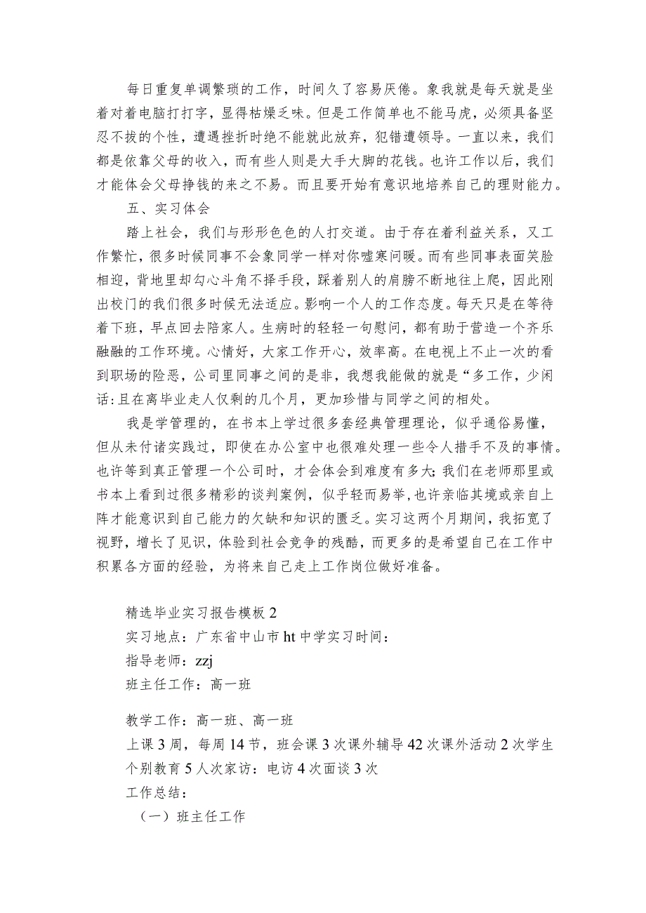 精选毕业实习报告模板3篇 药学毕业实习报告范文模板参考.docx_第2页