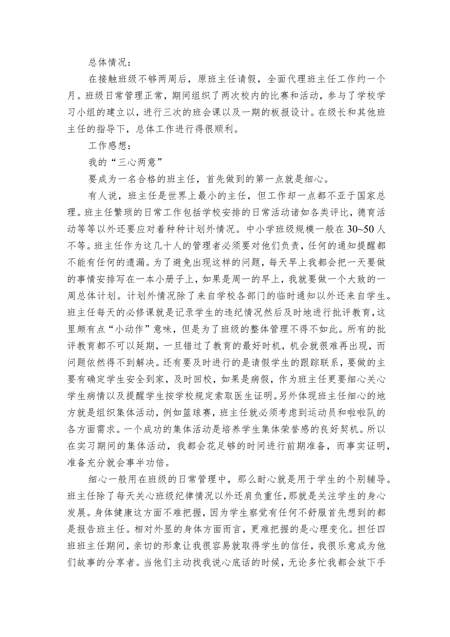 精选毕业实习报告模板3篇 药学毕业实习报告范文模板参考.docx_第3页