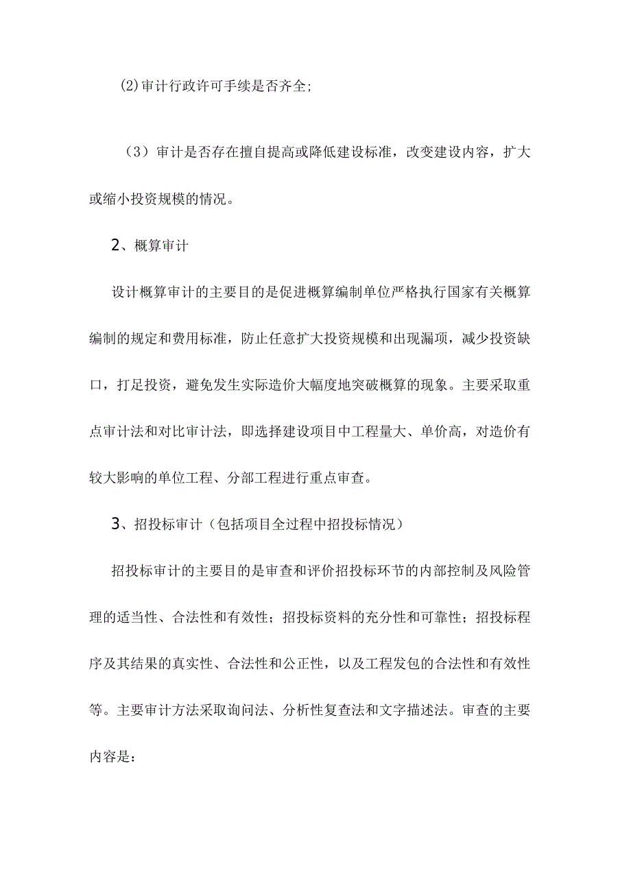 全过程跟踪审计实施方案.docx_第2页