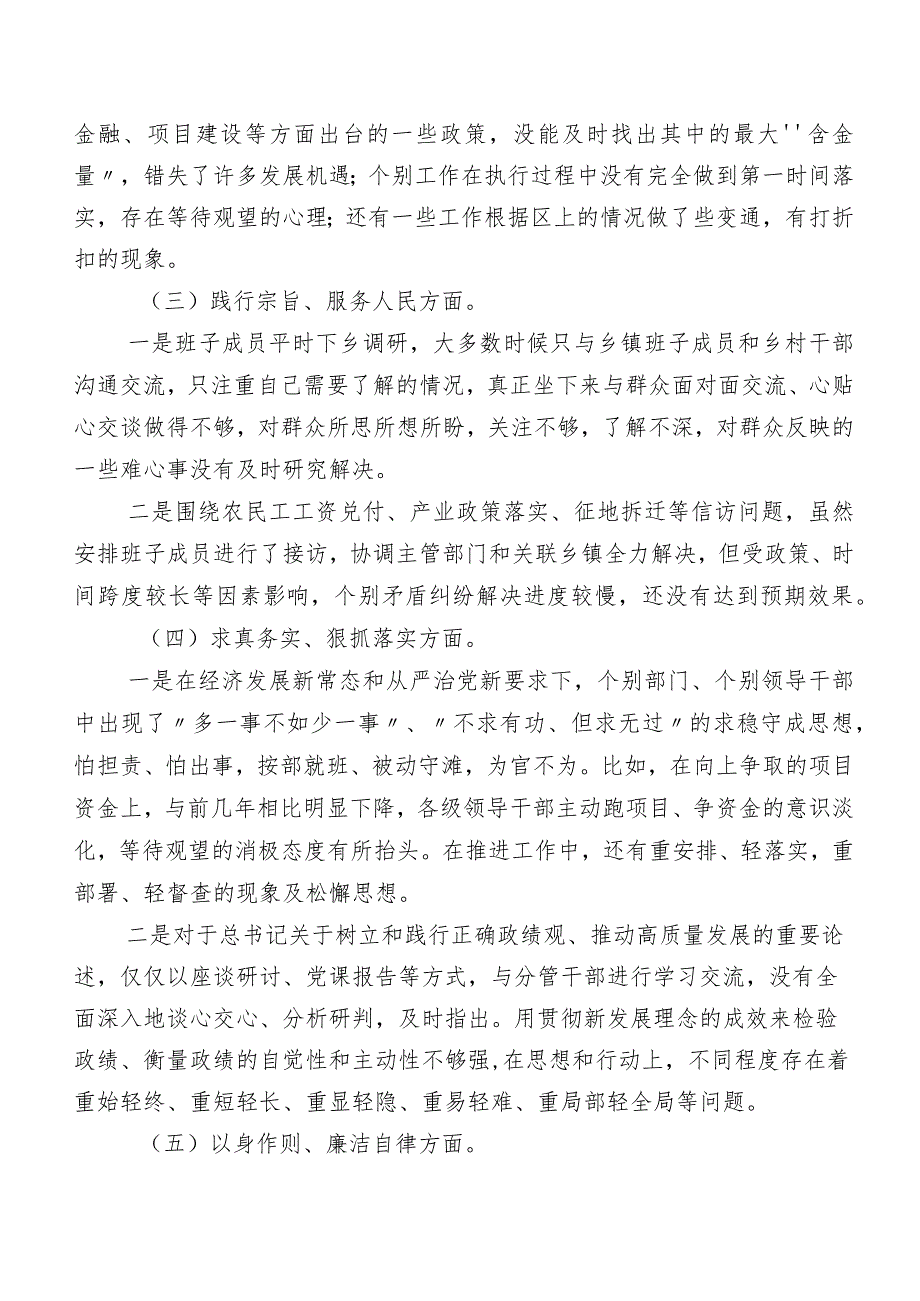 （九篇汇编）2024年关于民主生活会（新6个对照方面）突出问题对照检查材料.docx_第2页