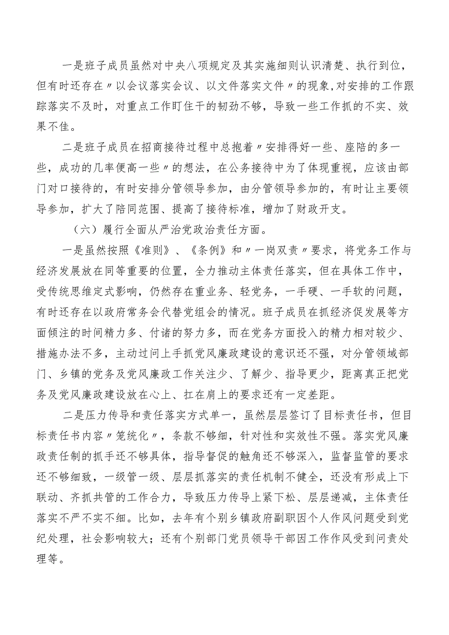 （九篇汇编）2024年关于民主生活会（新6个对照方面）突出问题对照检查材料.docx_第3页