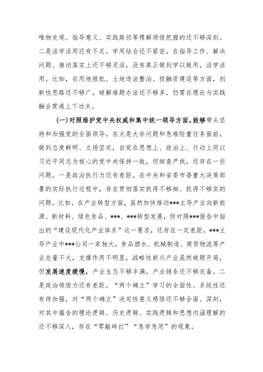 县委书记2024年第一二批专题民主生活会个人对照党性分析检查材料2篇(维护党中央权威和集中统一领导践行宗旨服务人民求真务实狠抓落实以身作.docx_第3页