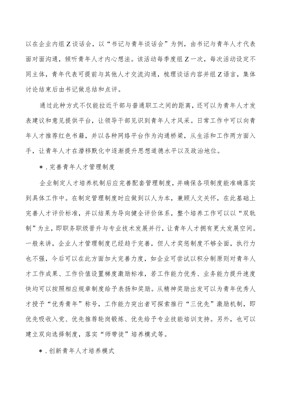 引领基层青年人才培养策略分析.docx_第2页