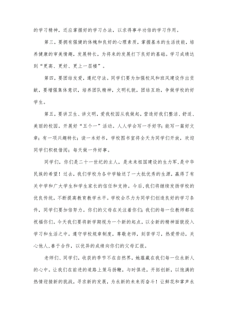 小学新学期开学典礼校长发言稿.docx_第2页