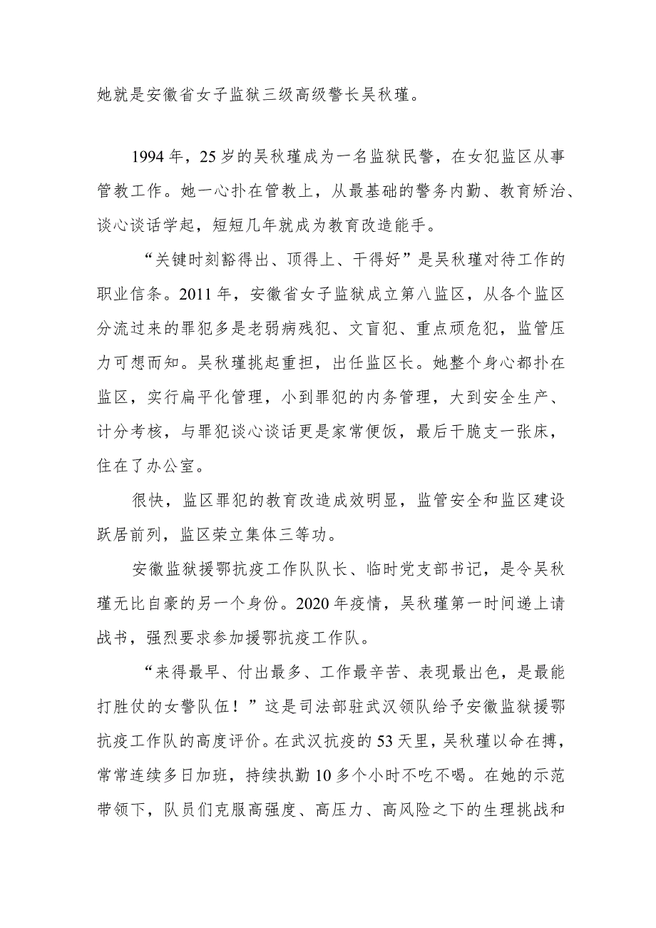 吴秋瑾同志先进事迹报告会学习心得体会十三篇.docx_第2页