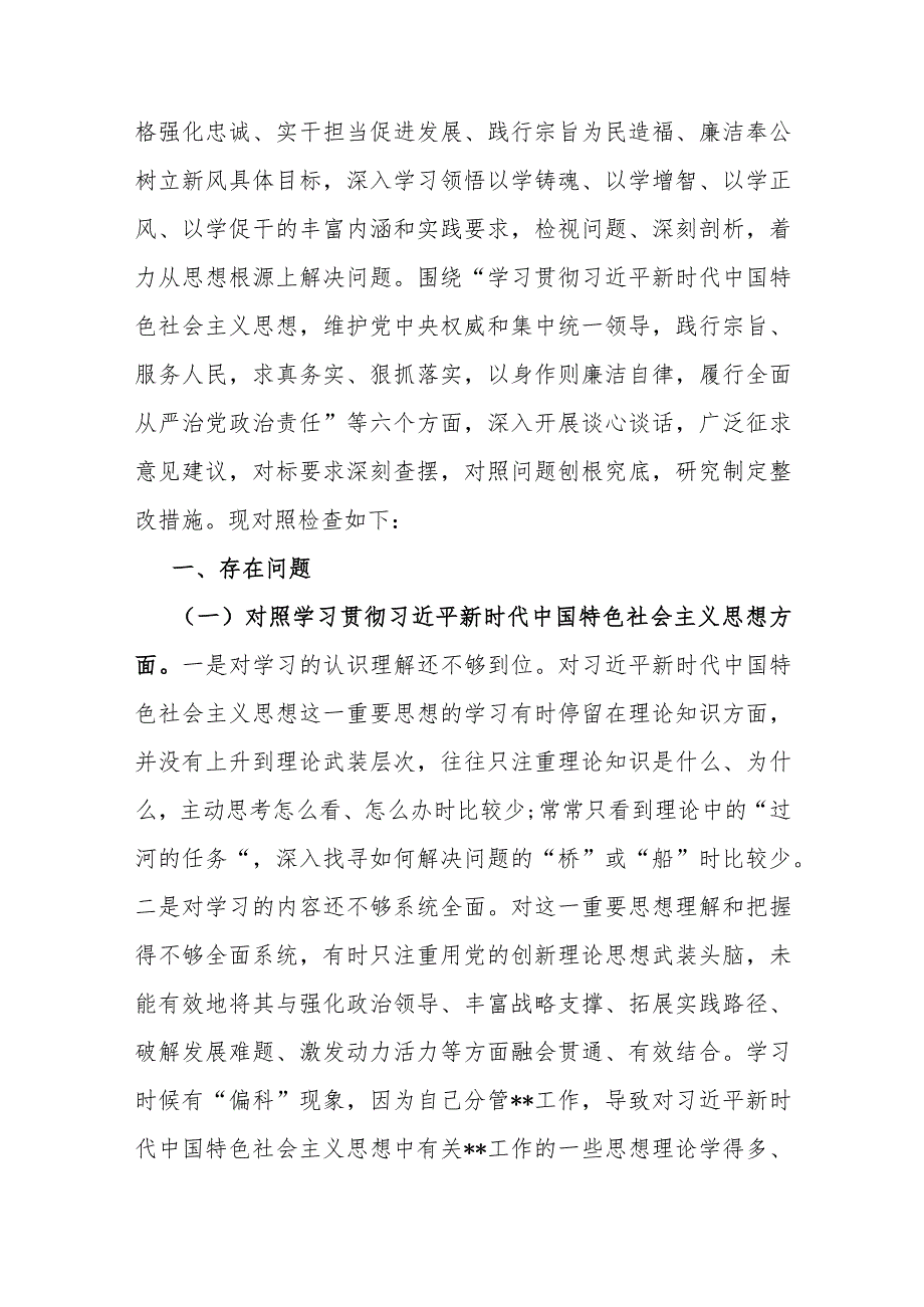 2024年围绕“维护党中央权威和集中统一领导践行宗旨、服务人民求真务实、狠抓落实以身作则廉洁自律”等新的6个方面材料5760字文.docx_第2页