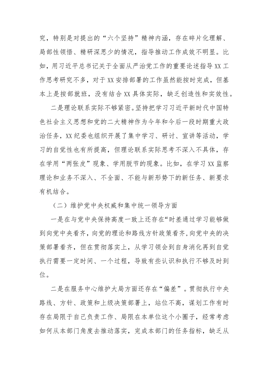 2024年“求真务实、狠抓落实维护党中央权威和集中统一领导践行宗旨、服务人民以身作则、廉洁自律”等新的六个方面对照检查材料【2篇稿】供借鉴.docx_第2页