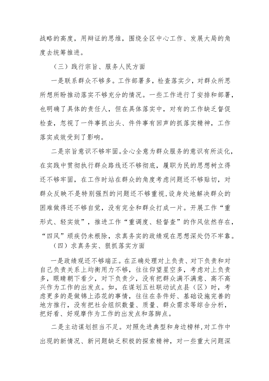 2024年“求真务实、狠抓落实维护党中央权威和集中统一领导践行宗旨、服务人民以身作则、廉洁自律”等新的六个方面对照检查材料【2篇稿】供借鉴.docx_第3页