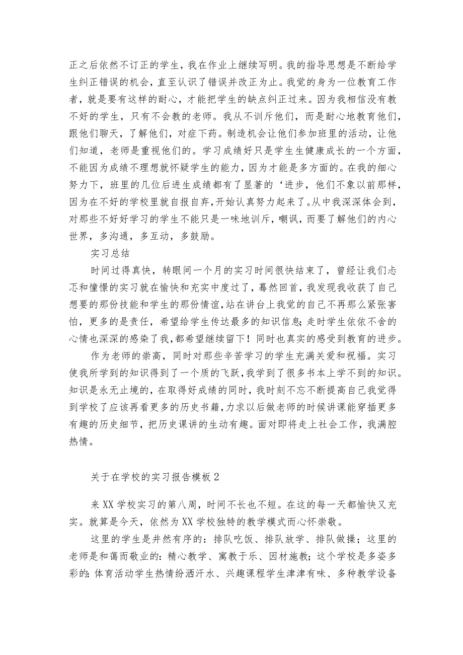 关于在学校的实习报告模板5篇 在学校的实践报告.docx_第3页