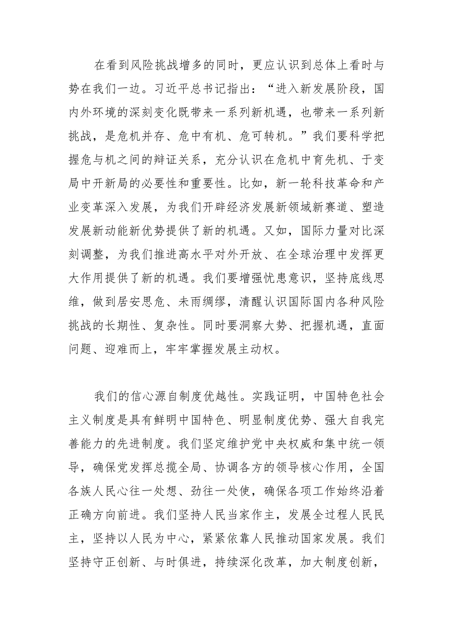 【常委宣传部长中心组研讨发言】洞察大势 把握机遇.docx_第2页