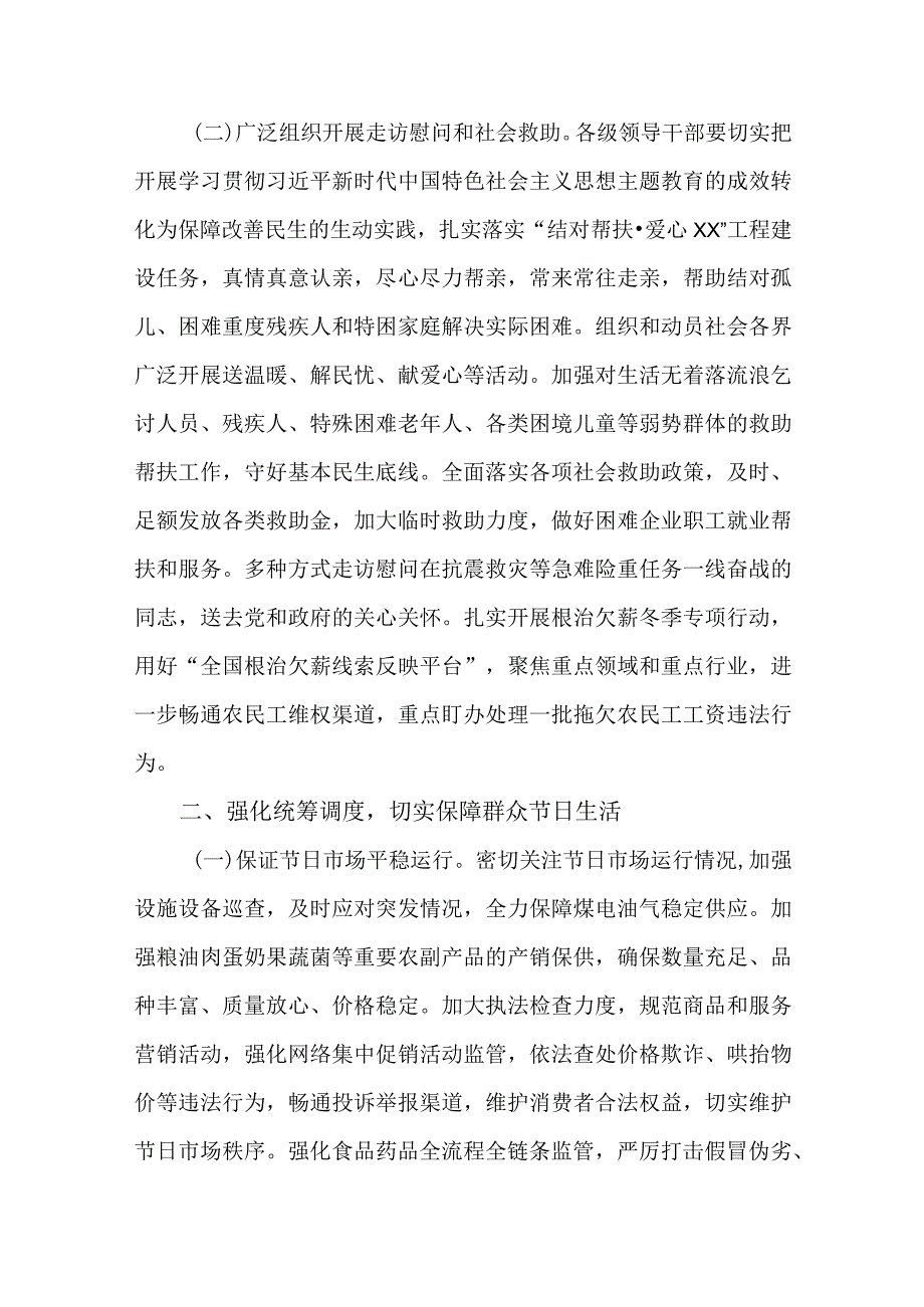 3篇2024年元旦春节期间纠“四风”树新风加强作风建设工作情况报告.docx_第2页