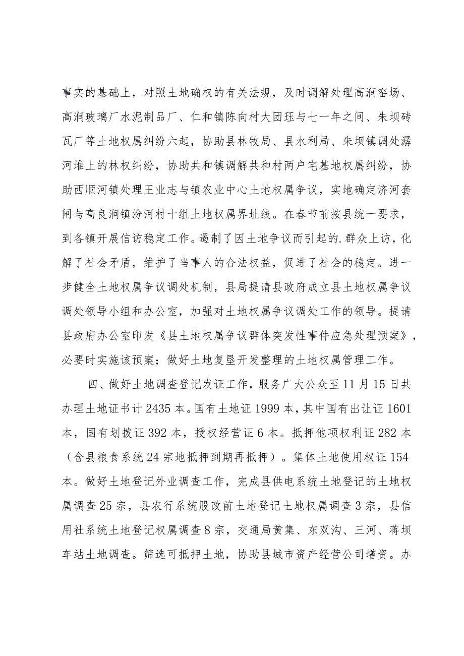 工作计划精华(8篇).docx_第2页