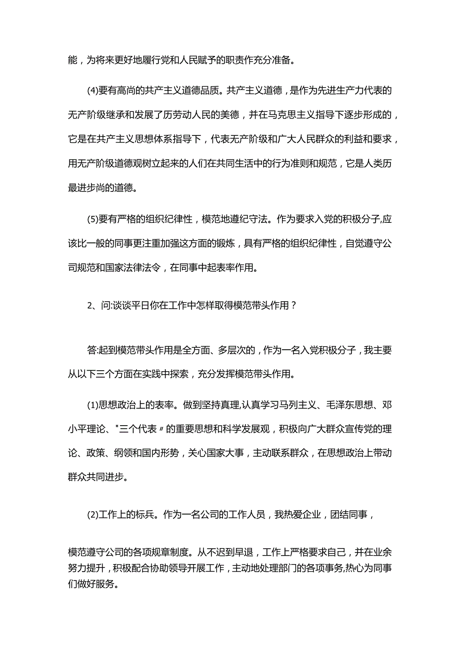 政审找5个人谈话记录合集六篇.docx_第2页