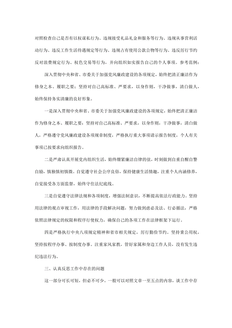 2023年度述廉述职报告范文参考学习.docx_第2页