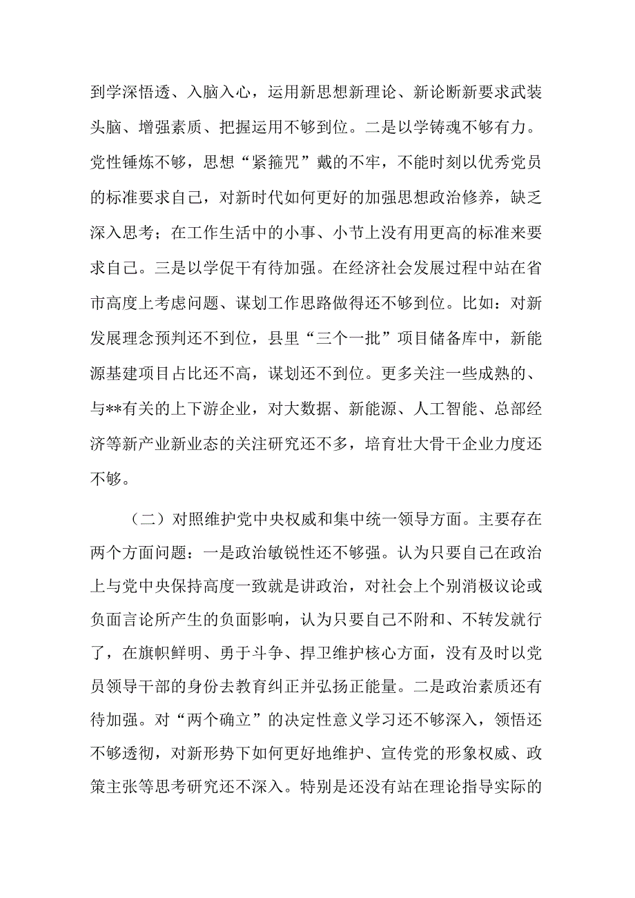 2篇2023年度专题民主生活会个人对照检查发言提纲（新6个对照）.docx_第2页