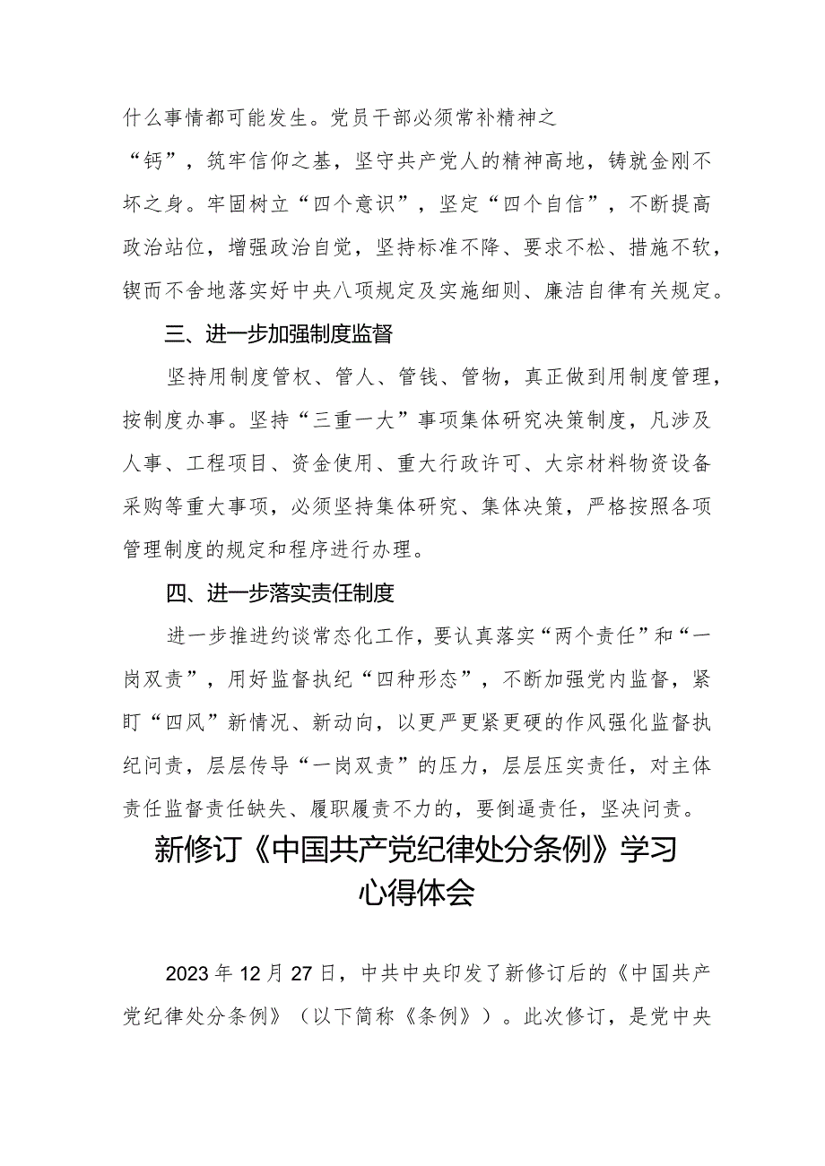 纪检干部学习2024新修订中国共产党纪律处分条例心得体会五篇.docx_第2页