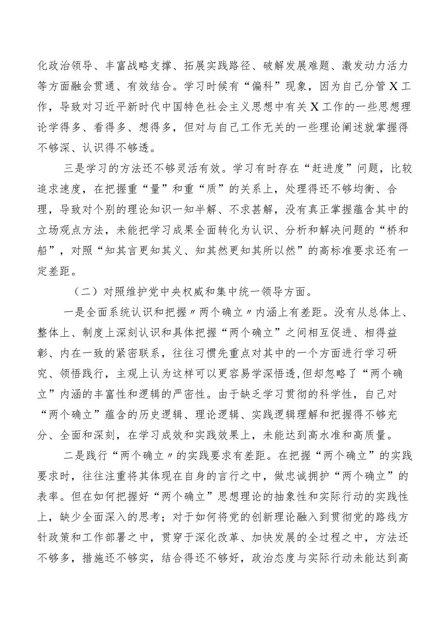 （九篇合集）2023年第二批集中教育专题生活会“求真务实、狠抓落实方面”等(新版6个方面)存在问题个人检视发言提纲.docx_第2页