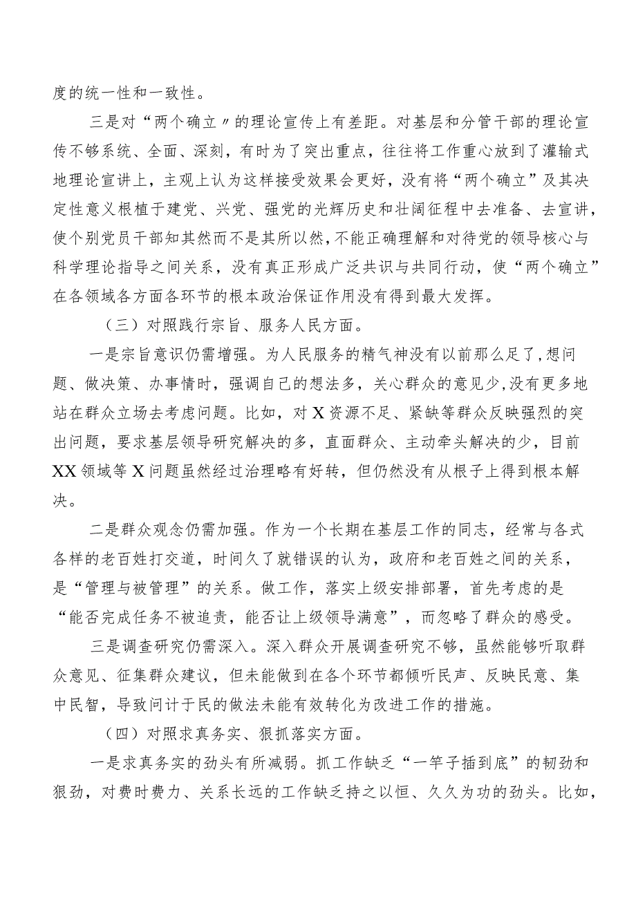 （九篇合集）2023年第二批集中教育专题生活会“求真务实、狠抓落实方面”等(新版6个方面)存在问题个人检视发言提纲.docx_第3页