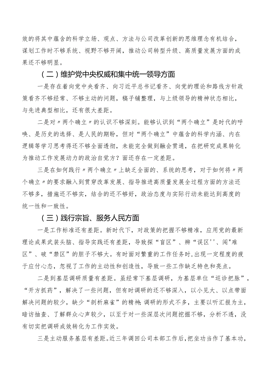 2024年第二批集中教育专题组织生活会(最新六个方面)对照发言材料7篇汇编.docx_第2页