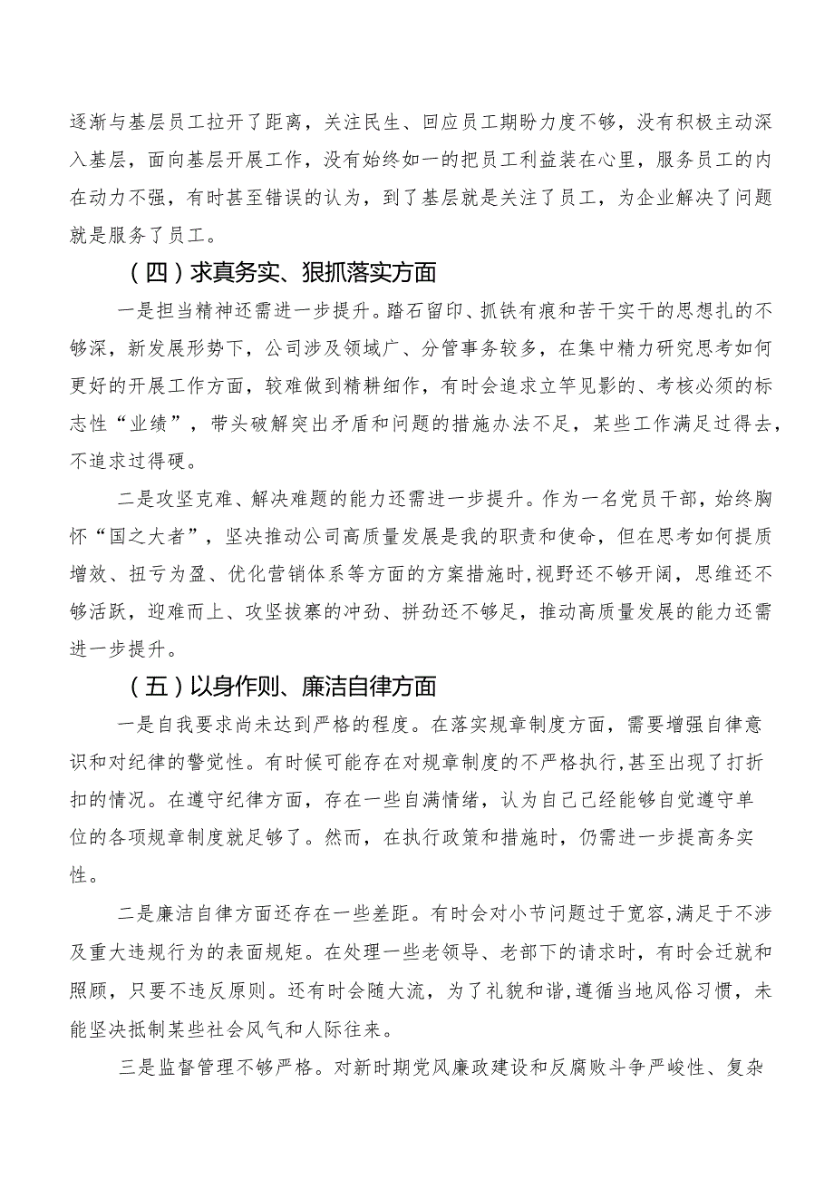 2024年第二批集中教育专题组织生活会(最新六个方面)对照发言材料7篇汇编.docx_第3页