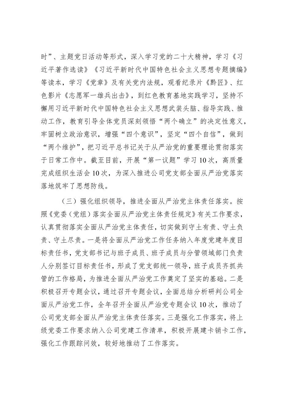 2023年党组书记履行全面从严治党主体责任情况报告（精选两篇合辑）.docx_第2页