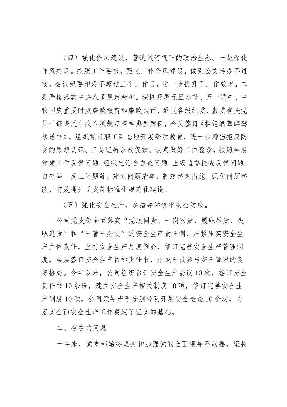 2023年党组书记履行全面从严治党主体责任情况报告（精选两篇合辑）.docx_第3页