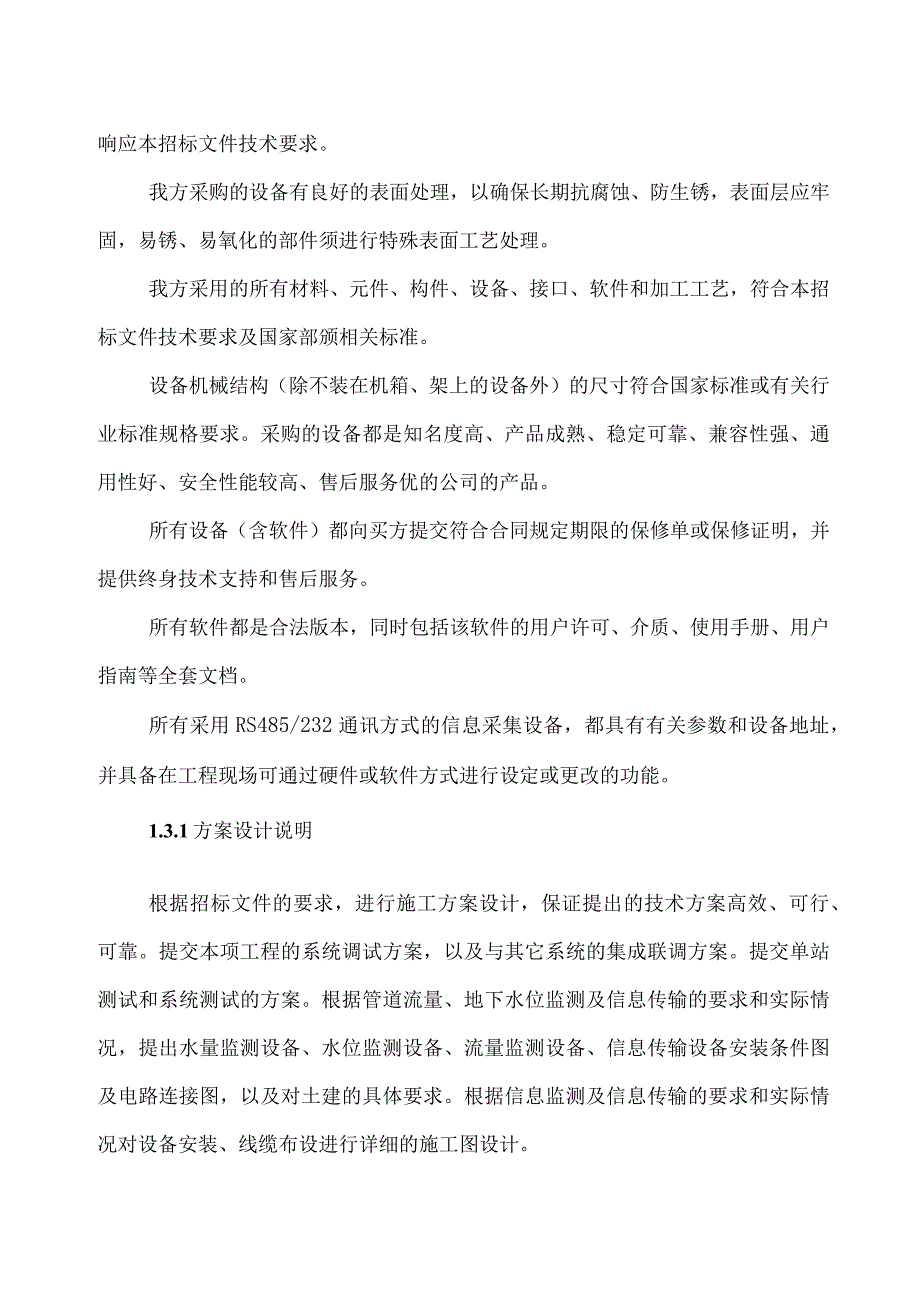 XX电力设备有限公司XX项目智能井房工程施工实施方案（2024年）.docx_第2页