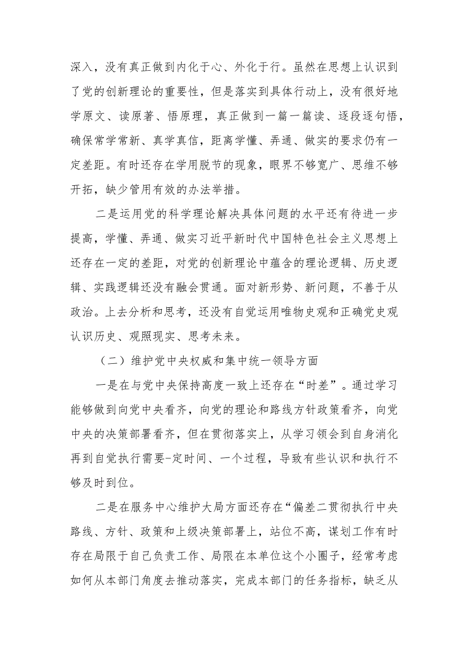 2024年重点围绕“维护党中央权威和集中统一领导、求真务实狠抓落实”等六个方面对照检查材料.docx_第2页