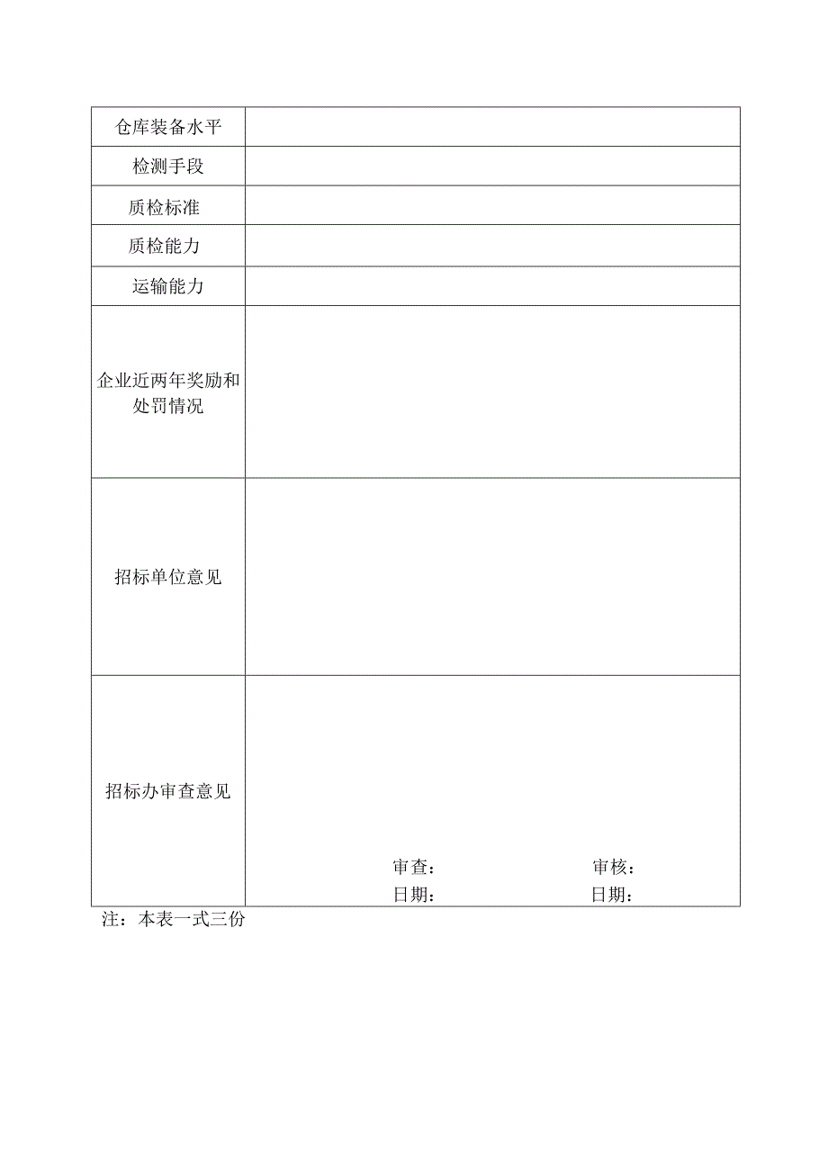 XX市建设工程材料投标申请表（2023年XX电气产品股份有限公司）.docx_第2页