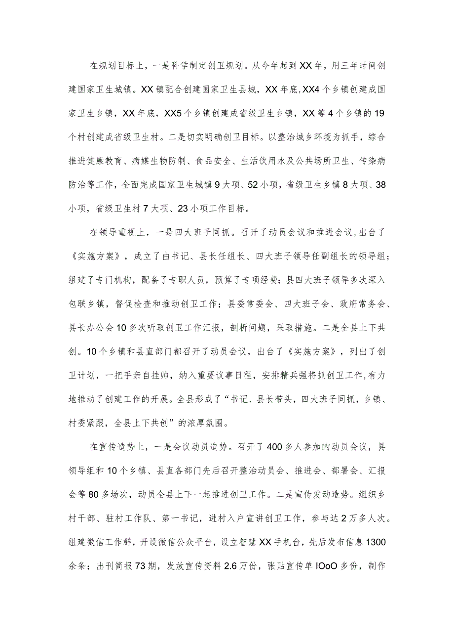 县人民政府关于创建国家卫生城镇工作情况的报告.docx_第2页