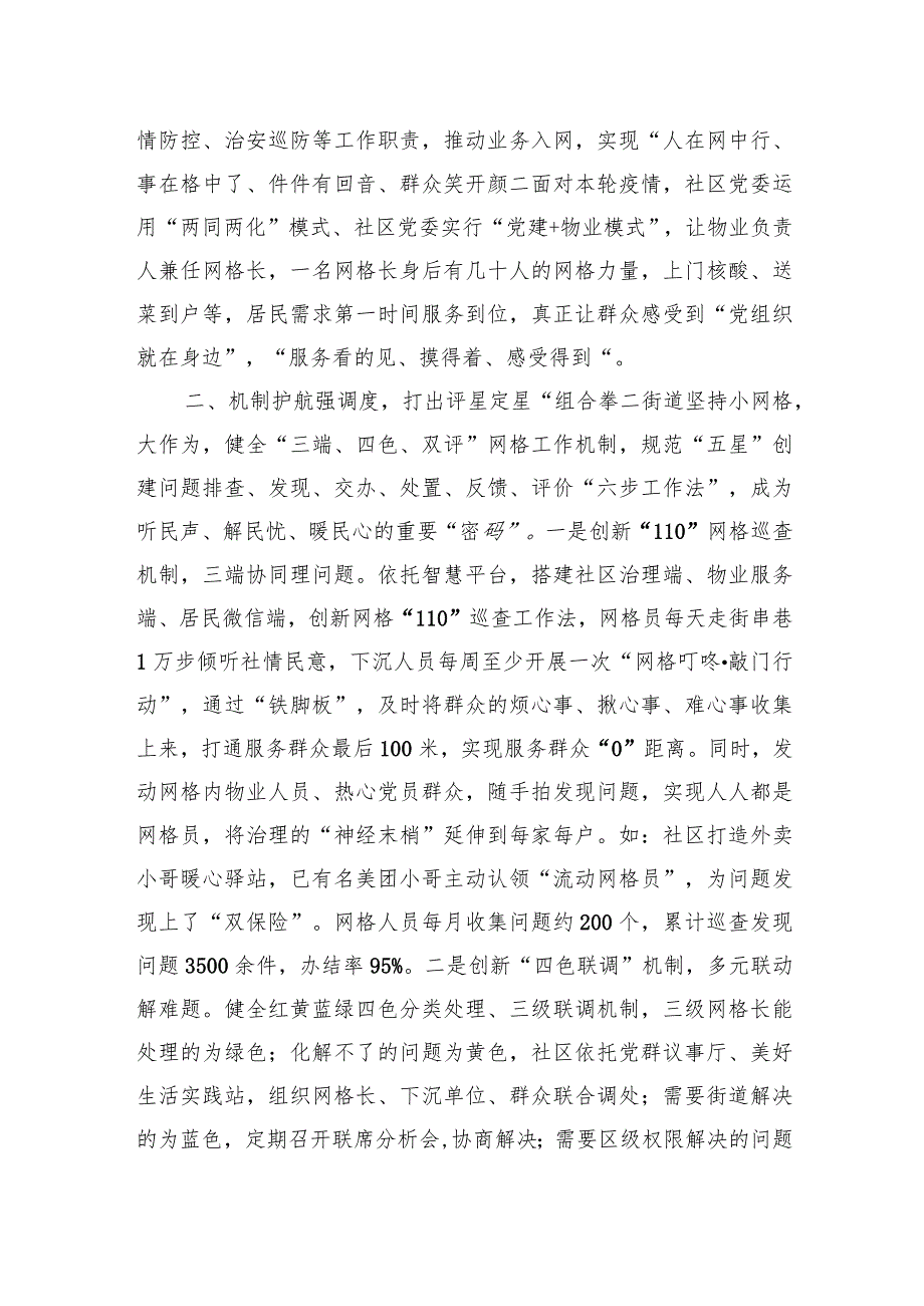 交流发言：党建引领基层治理新天地网格绘就美好生活新蓝图.docx_第2页