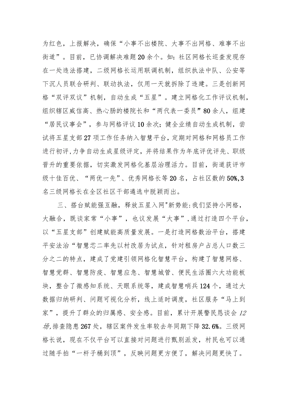 交流发言：党建引领基层治理新天地网格绘就美好生活新蓝图.docx_第3页