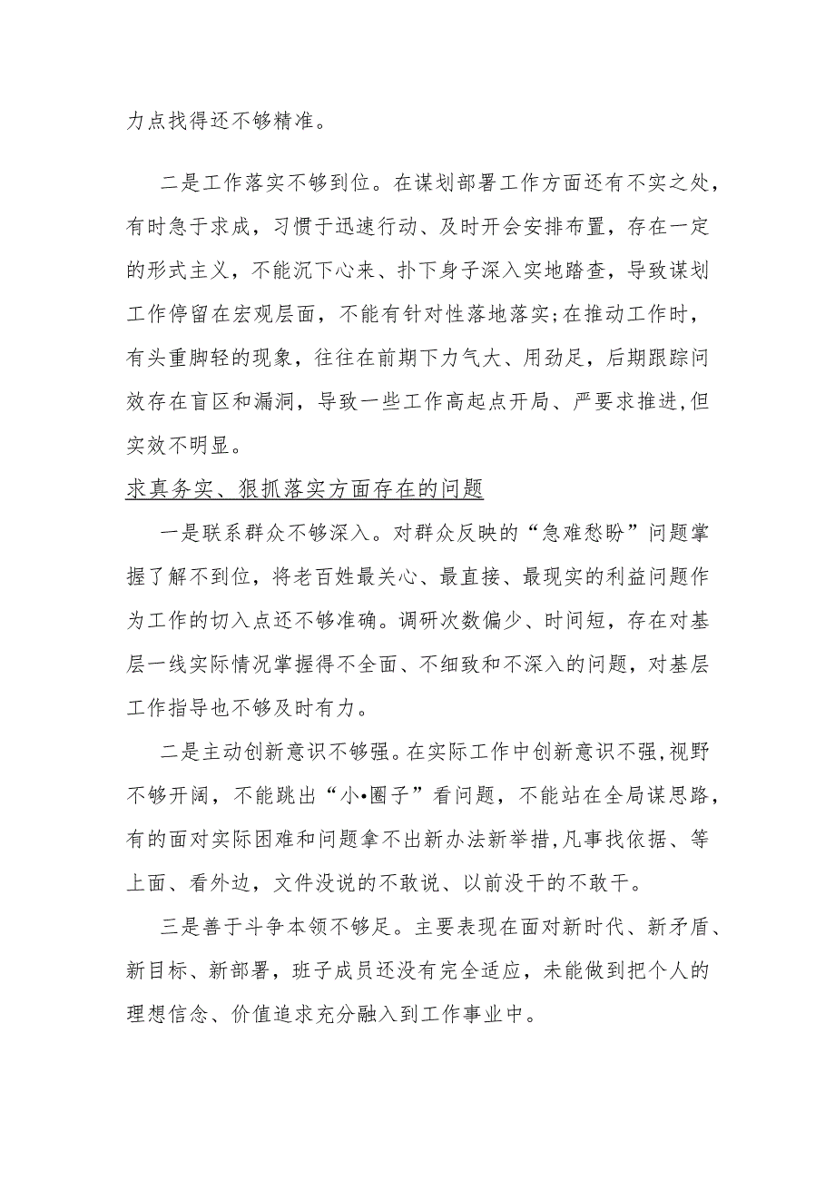 三篇：2024年求真务实、狠抓落实方面存在的问题供参考.docx_第2页