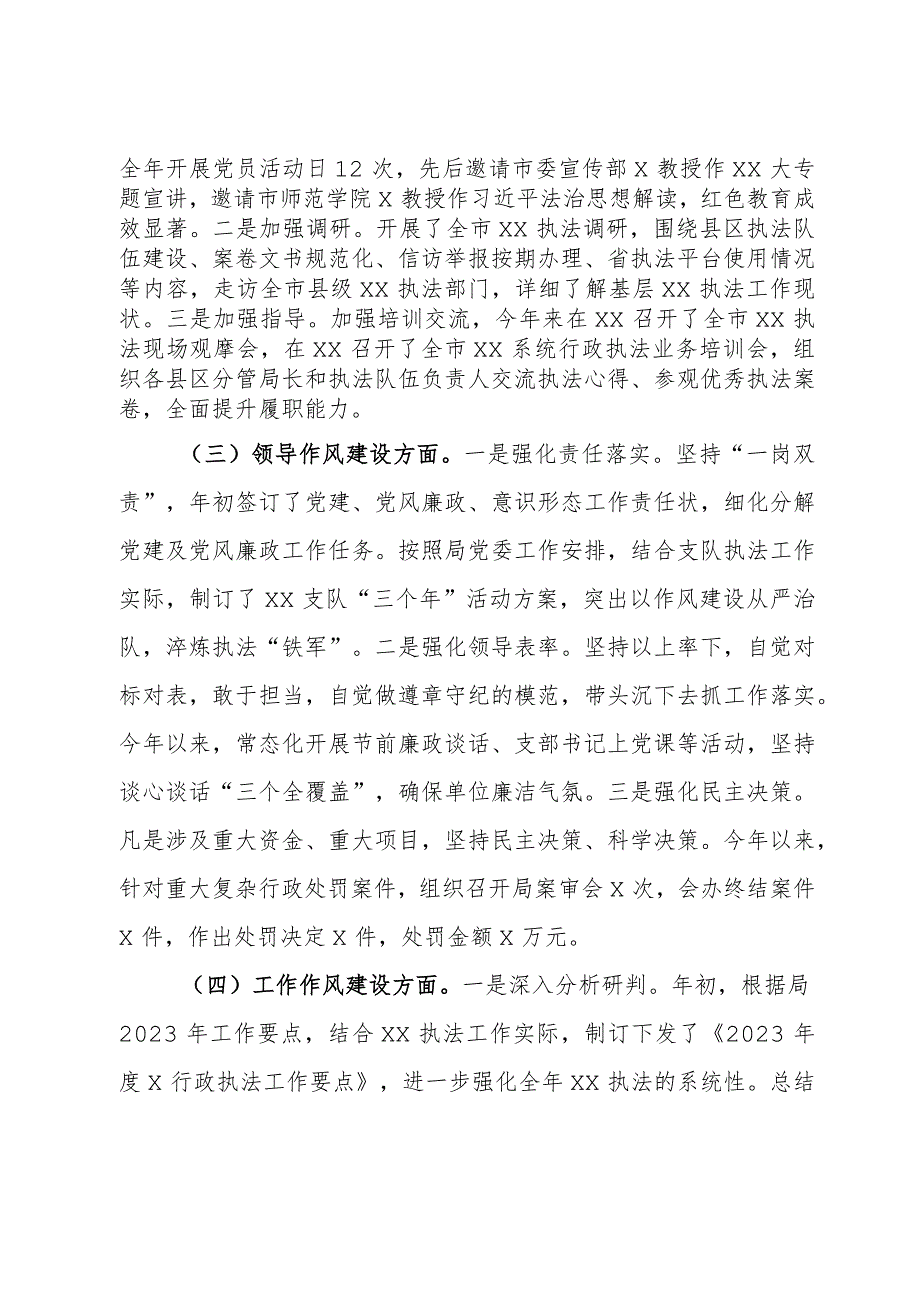 执法队伍2023年“作风建设提升年”工作总结.docx_第2页