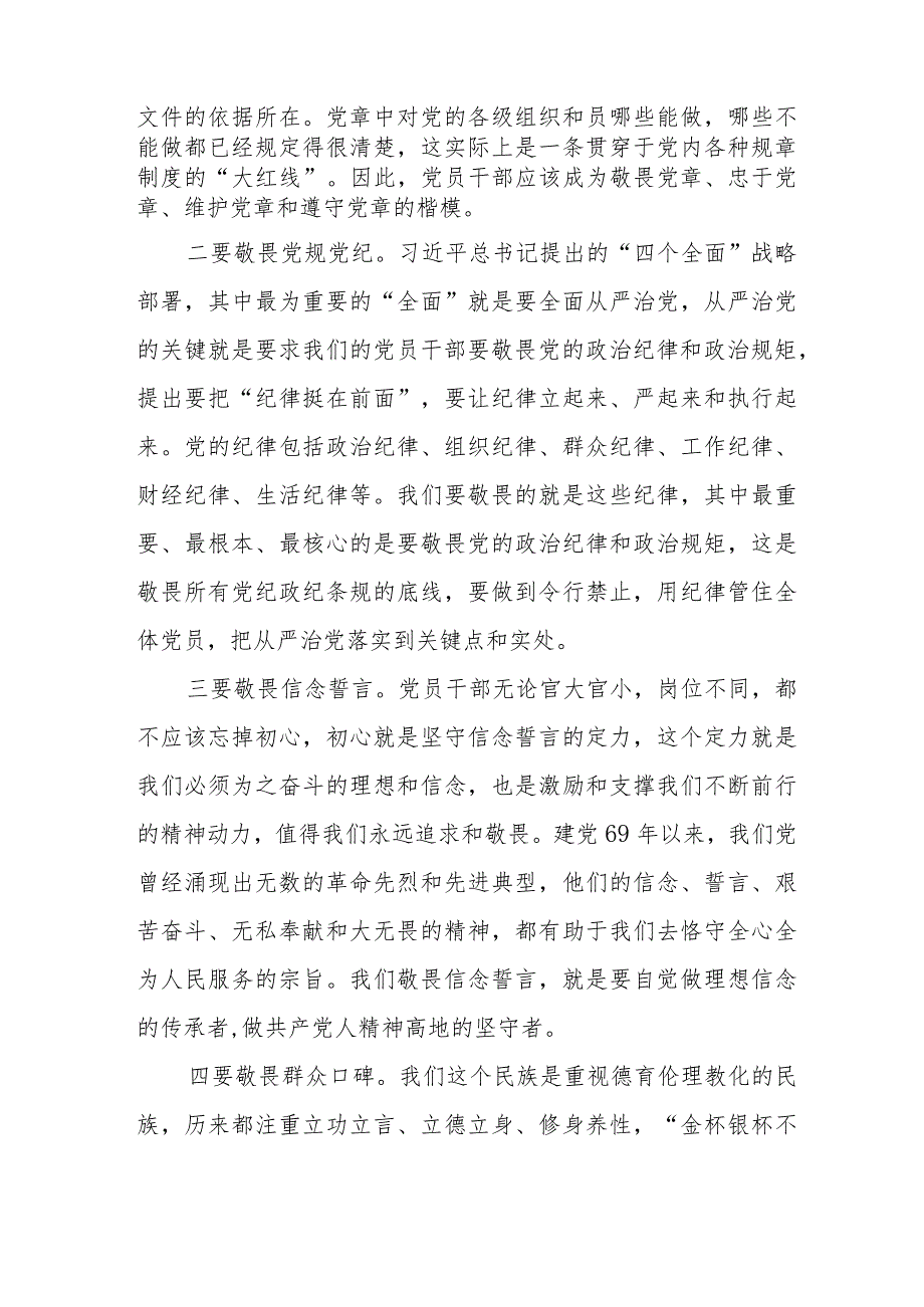 2024新版《中国共产党纪律处分条例》心得体会五篇.docx_第2页