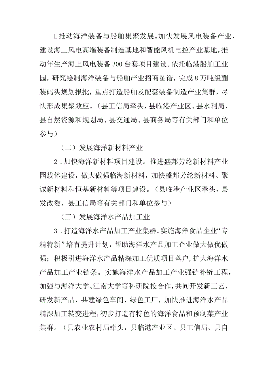 新时代海洋经济高质量发展三年行动方案.docx_第2页