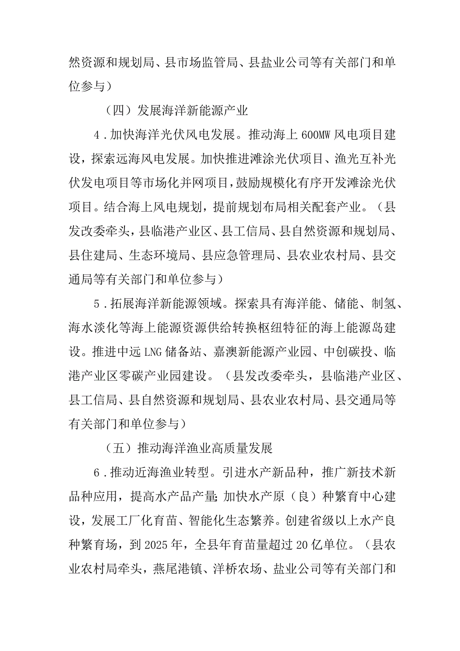 新时代海洋经济高质量发展三年行动方案.docx_第3页