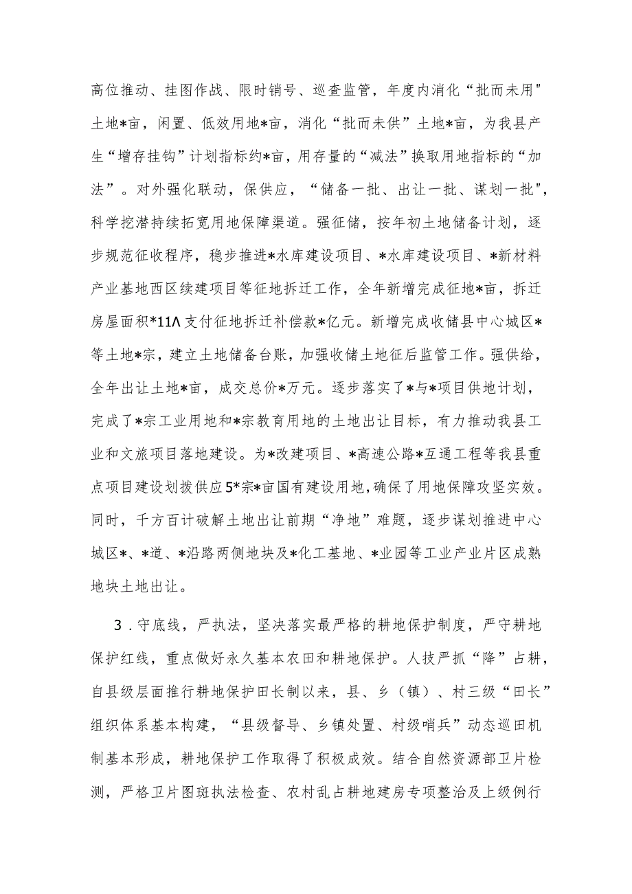 某县自然资源局2023年工作总结及2024年工作计划2篇.docx_第2页