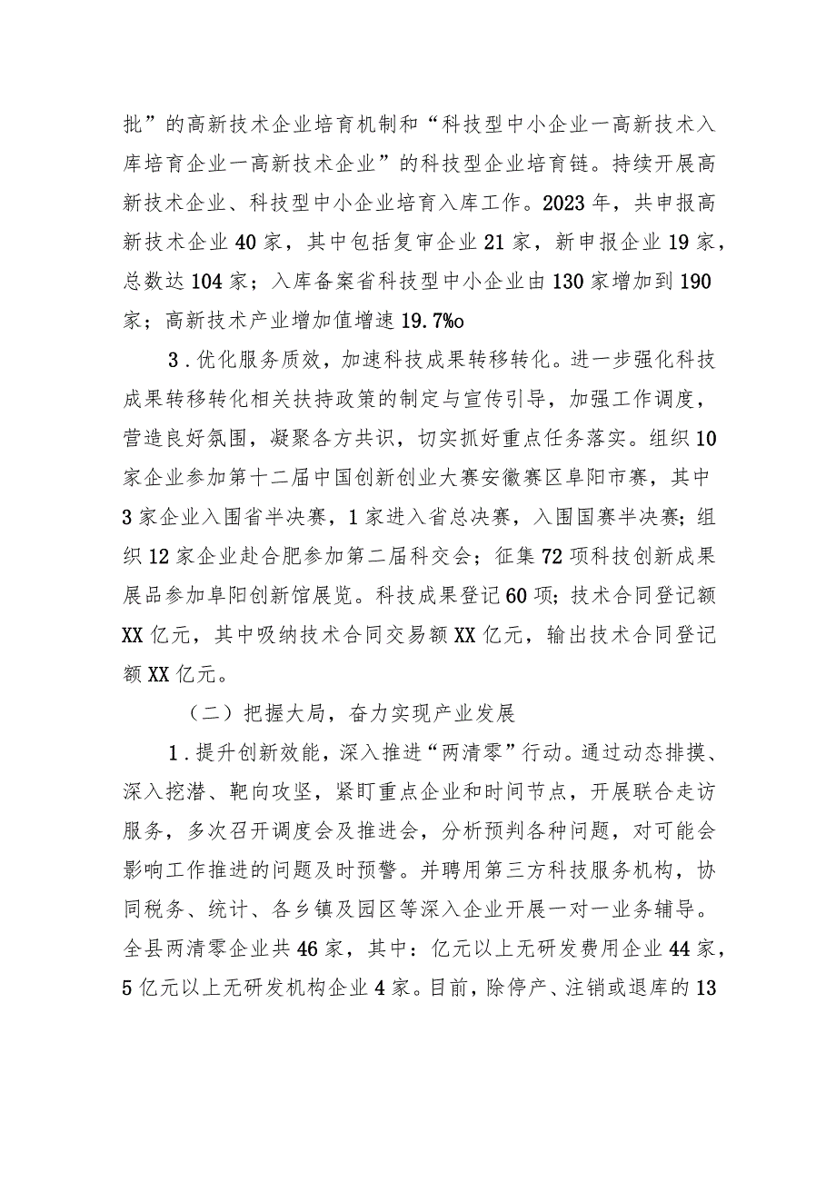 县科技局2023年工作总结及2024年工作计划(20231226).docx_第2页