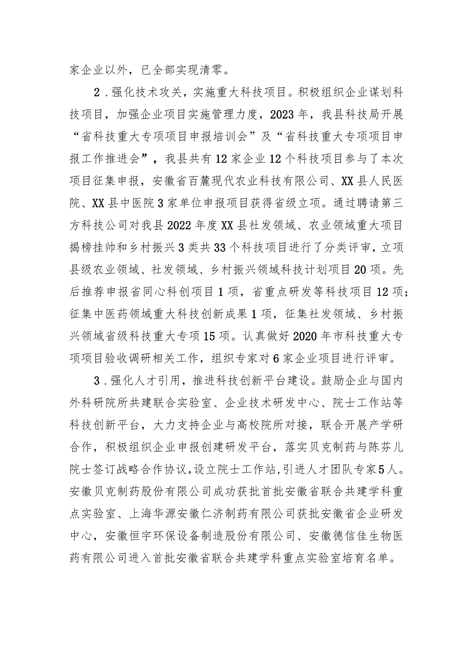 县科技局2023年工作总结及2024年工作计划(20231226).docx_第3页