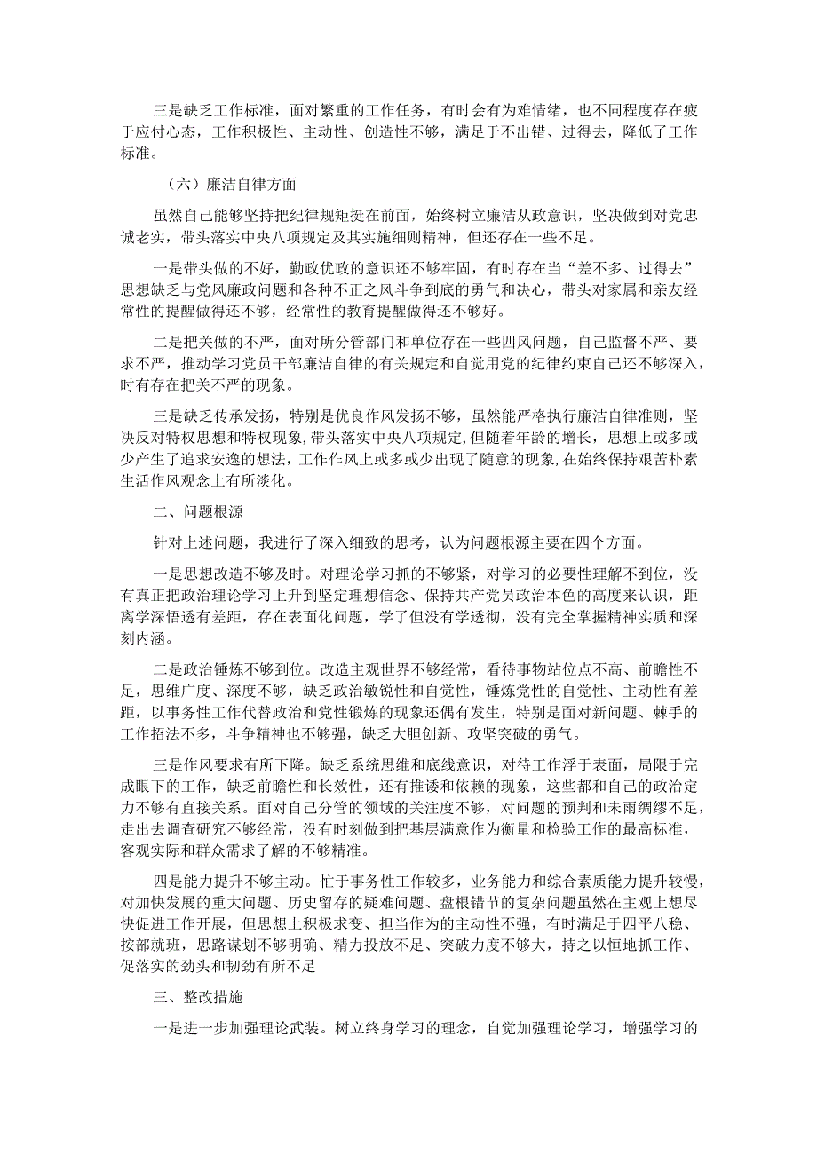 副市长在第二批主题教育专题民主生活会上的剖析发言.docx_第3页