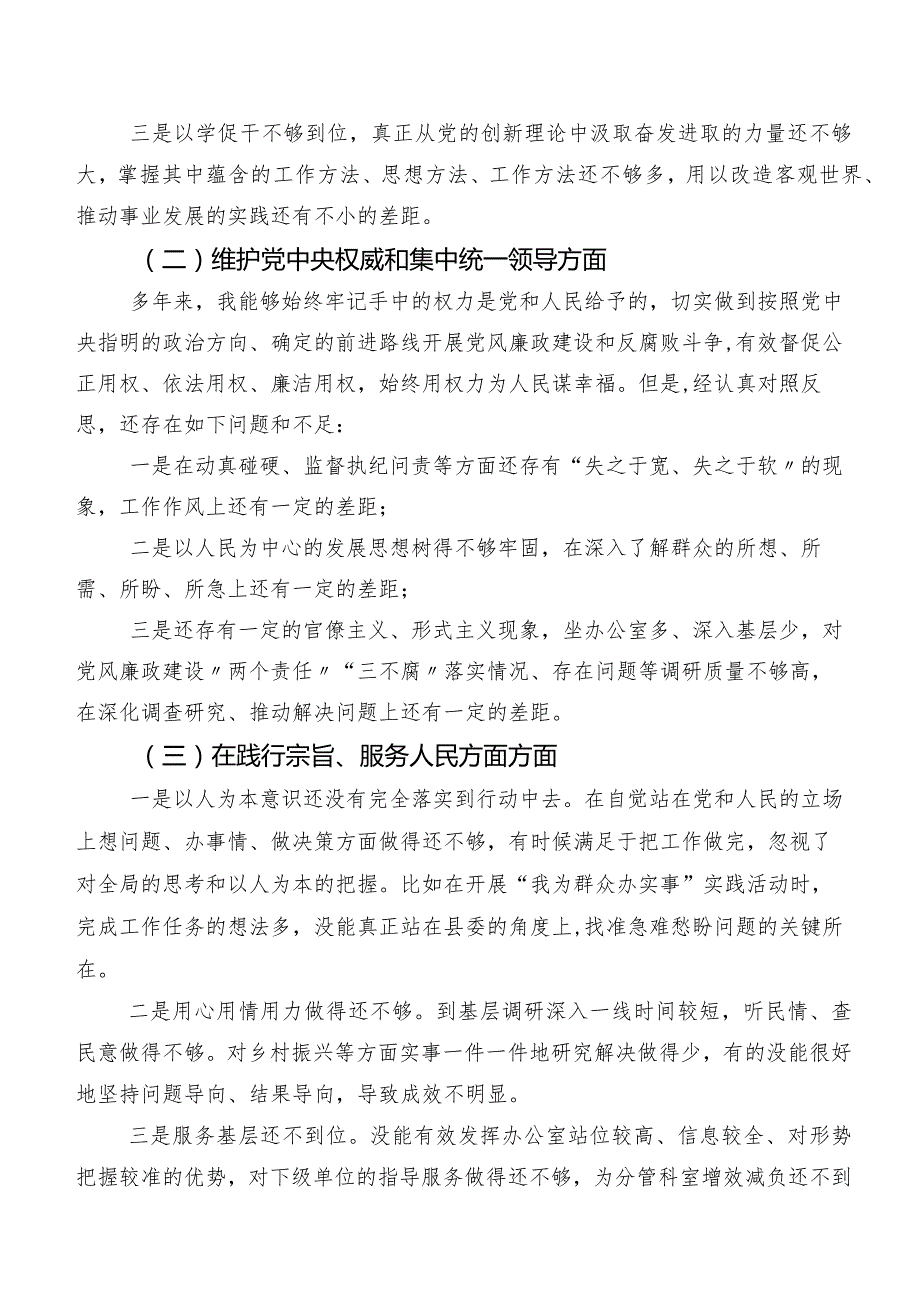 十篇汇编2024年专题组织生活会“维护党中央权威和集中统一领导方面”等(新的六个方面)存在问题对照检查研讨发言.docx_第2页