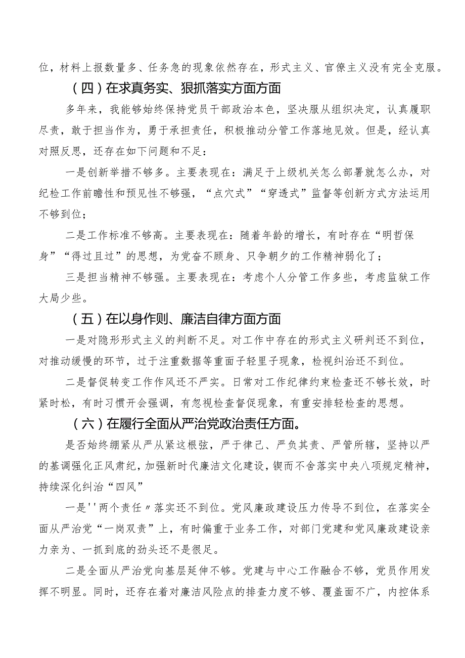 十篇汇编2024年专题组织生活会“维护党中央权威和集中统一领导方面”等(新的六个方面)存在问题对照检查研讨发言.docx_第3页