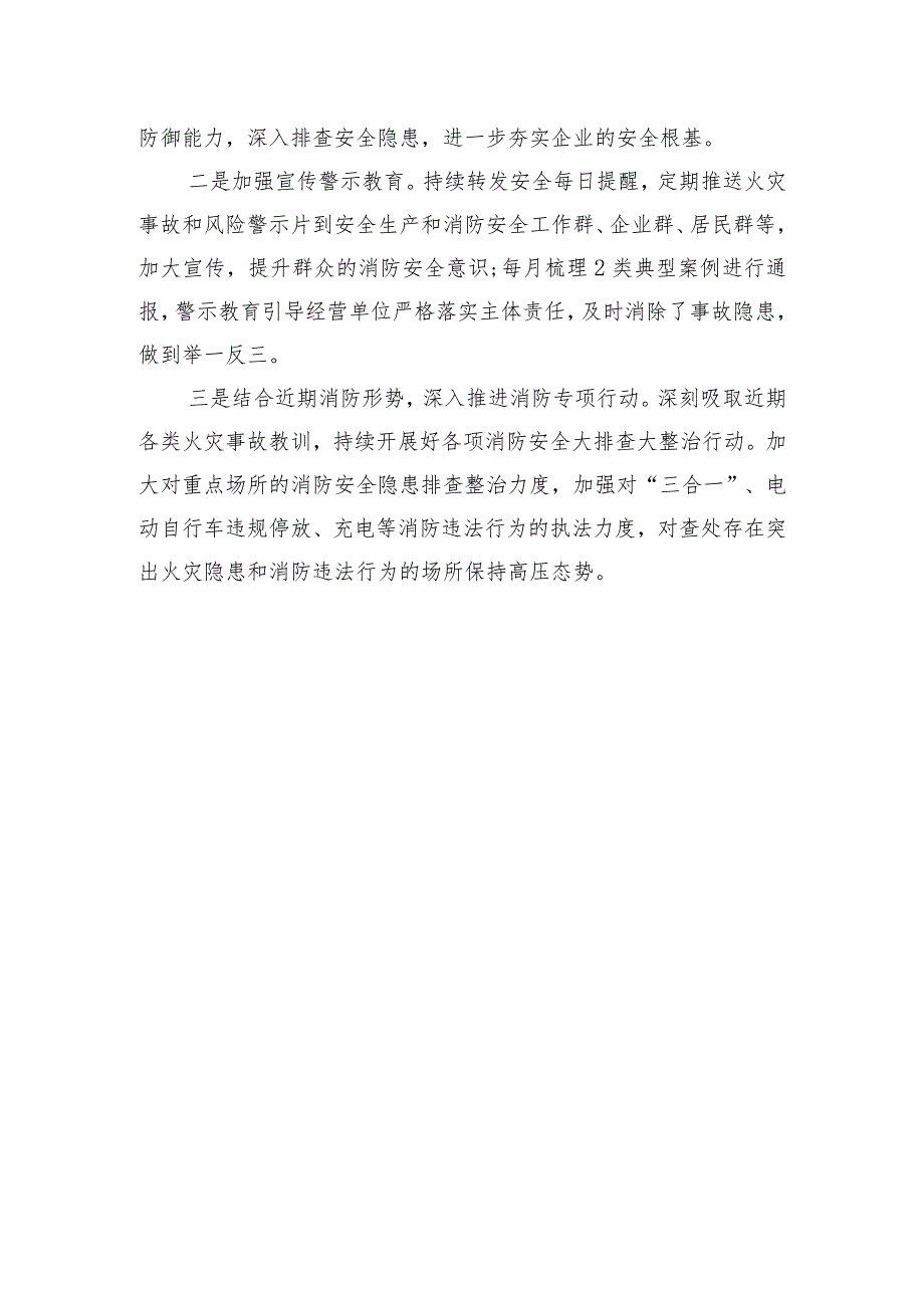 2024关于落实元旦春节节日节日期间安全生产和消防安全工作总结.docx_第3页