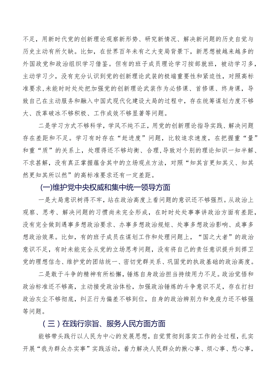 共9篇2024年落实专题组织生活会对照“以身作则、廉洁自律方面”等“六个方面”问题查摆个人党性分析检视材料.docx_第2页