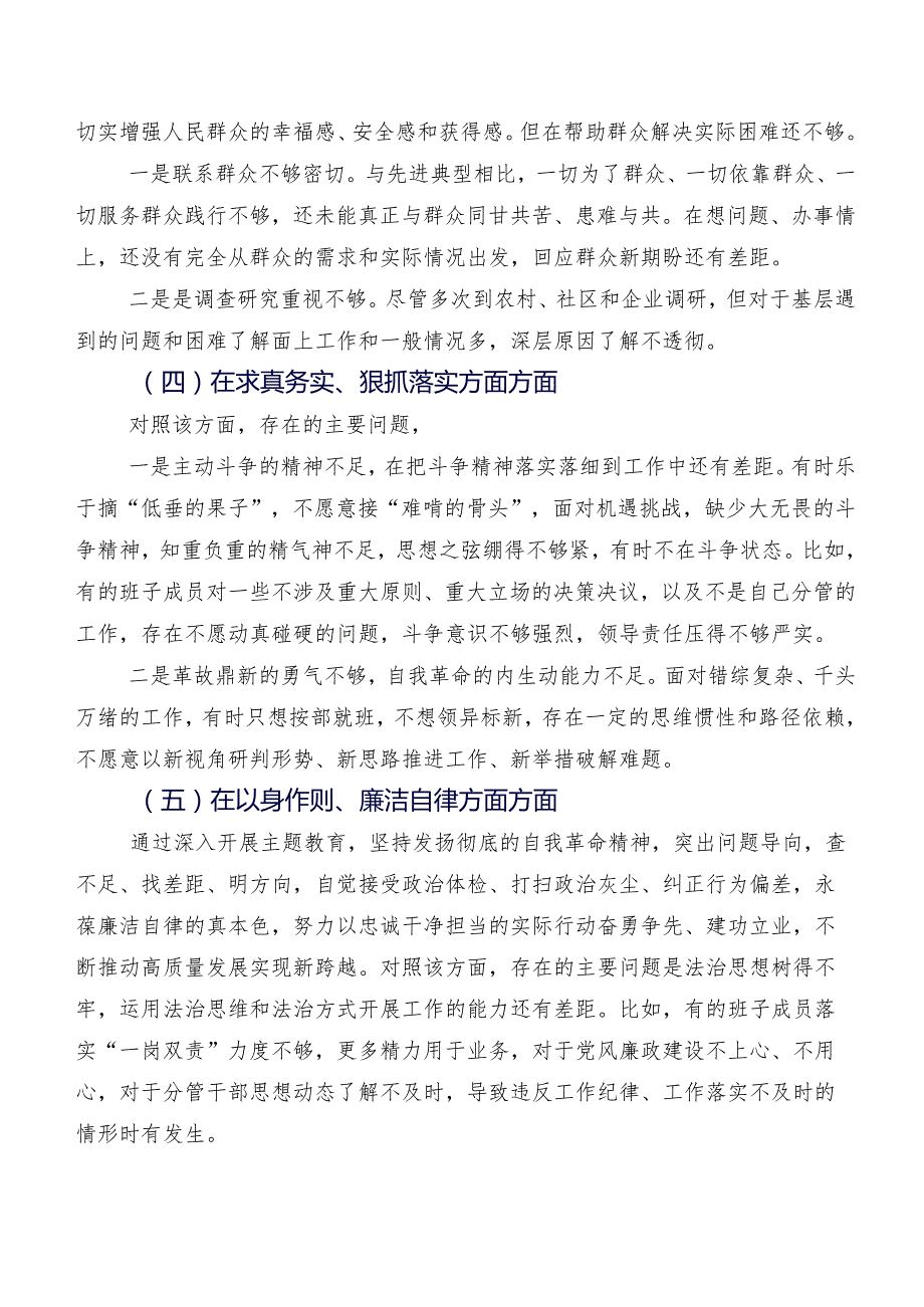 共9篇2024年落实专题组织生活会对照“以身作则、廉洁自律方面”等“六个方面”问题查摆个人党性分析检视材料.docx_第3页