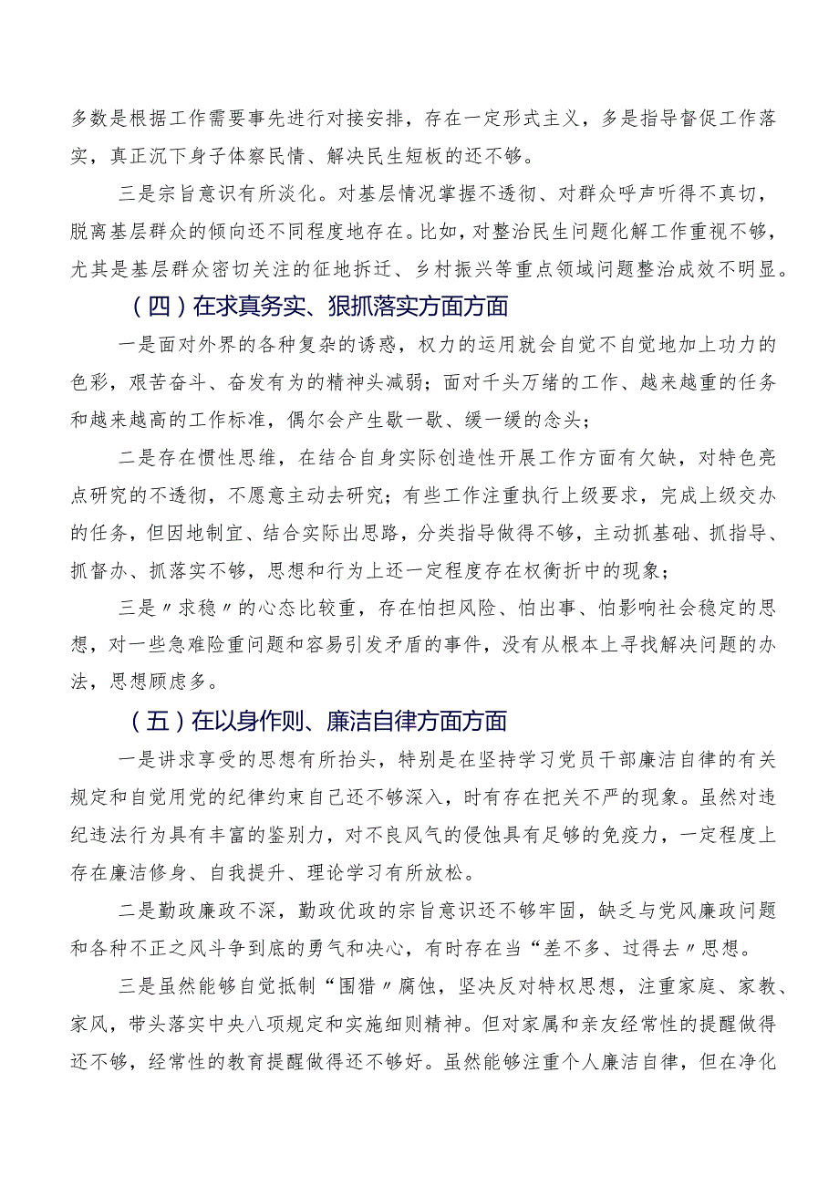 专题民主生活会围绕维护党中央权威和集中统一领导方面等“六个方面”突出问题个人党性分析检视材料（七篇汇编）.docx_第3页